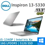 DELL INSPIRON 13-5330-R1608STW 13.3吋 銀 I5-1340P/16G/512G 筆電