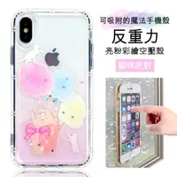 在飛比找PChome24h購物優惠-EVO反重力 iPhone X 亮粉彩繪空壓手機殼(貓咪派對