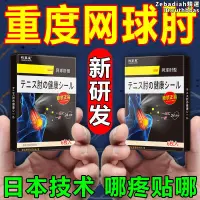 在飛比找露天拍賣優惠-網球肘專用貼手肘關節痛屈伸困難手臂無力手肘痠痛護肘黑膏貼