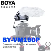 在飛比找蝦皮購物優惠-[享樂攝影]BOYA BY-VM190P 高感度指向電容式麥