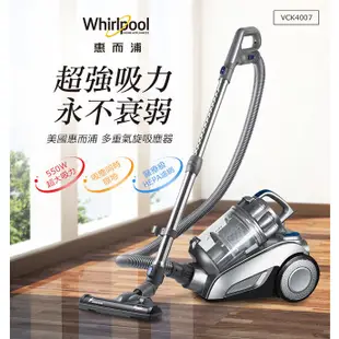 【Whirlpool惠而浦】550W多氣旋無集塵袋吸塵器 VCK4007 (福利品)