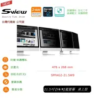 在飛比找momo購物網優惠-【Sview】21.5 吋 寬螢幕 抗藍光 抗菌螢幕 桌上型