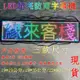 LED廣告板 爆款小型字幕機 LED跑馬燈 店用 戶外 LED招牌看板 直播LED廣告板 led字幕機 廣告屏 電子看板