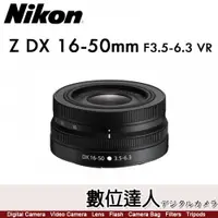 在飛比找數位達人優惠-公司貨【裸裝】Nikon Z DX 16-50mm F3.5