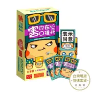 害你在心口難開(升級版) 台灣現貨 抖音同款 刺激互動遊戲 桌遊 遊戲【金興發】