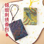 刺繡香囊空袋小香包掛件紅色袋禦守掛件旅遊禮品荷包袋福袋錦緞袋