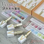 💗 VDN 甲油膠套組 套組 多款套組 包色 碎鑽 亮粉 美甲 甲油膠 光撩指甲油 美甲凝膠 光撩