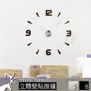【METER DEER 米鹿】3D 立體壁貼 靜音時鐘 專利正品 DIY 數字配刻度(#DIY#時鐘#立體壁貼#牆面裝飾)