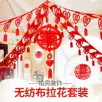 優購生活~結婚用品婚房客廳房間裝飾拉花創意新房婚禮布置套裝婚慶大全喜字結婚 喜宴 婚慶 大紅 新郎新娘 新房 裝飾 喜慶 結婚禮物 結婚氣球