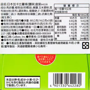 【HOLA】日本 加卡比薯條盒裝 鹽味 5袋入 Jagabee Calbee