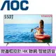 AOC 55吋 4K HDR 聯網 Google認證 液晶顯示器 55U6425