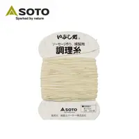 在飛比找PChome24h購物優惠-SOTO 調料用棉線 ST-143