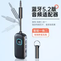 在飛比找ETMall東森購物網優惠-藍牙接收發射器aux車載轉音頻線專用適配電視音響箱無線耳機模