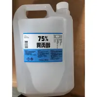 在飛比找蝦皮購物優惠-75% 酒精清潔液（異丙醇） 1加侖（4000cc)