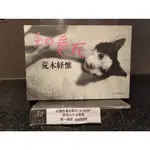 茉莉台大店：*絕版*荒木經惟《チロ愛死─荒木經惟攝影集》河出書房新社初版 _A0-24F