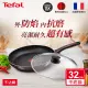 【Tefal 特福】法國製烈焰武士系列32CM不沾鍋平底鍋+玻璃蓋