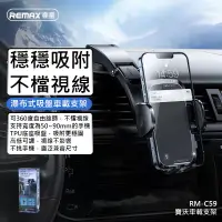 在飛比找蝦皮購物優惠-REMAX RM-C59 手機支架 車架 新式車架 車載支架