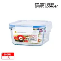 在飛比找森森購物網優惠-【CookPower鍋寶】耐熱玻璃保鮮盒500ml BVC-