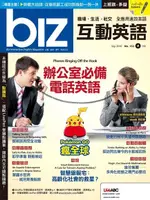 BIZ互動英語 09月號/2016 第153期（電子書）