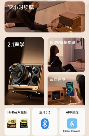 EDIFIER 漫步者 MP330 木質藍牙音箱 古典造型 120W Hi-Res LDAC