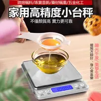 在飛比找蝦皮購物優惠-不鏽鋼電子秤 I2000 料理秤 廚房秤 烘焙秤 珠寶秤 茶