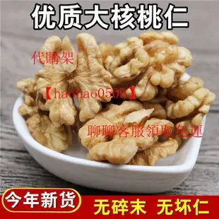 山西精品新核桃仁原味核桃仁孕㛿零食豆漿烘焙堅果批髮真空500g