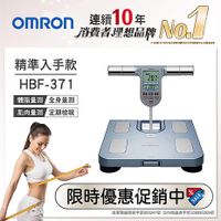 【贈乳清搖搖杯】OMRON歐姆龍體重體脂計HBF-371藍色