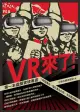 VR來了! 第一本虛擬實境專書: VR發展史、當紅產品介紹、未來應用解析