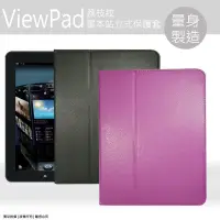 在飛比找露天拍賣優惠-優派 ViewSonic ViewPad 10e 書本式皮套