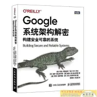 在飛比找Yahoo!奇摩拍賣優惠-Google系統架構解密-構建安全可靠的系統  (美)希瑟·