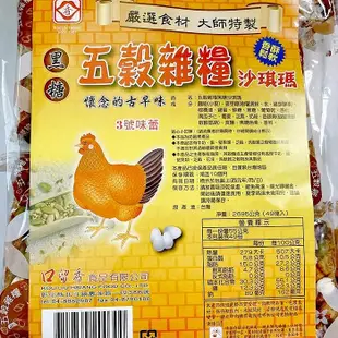 ３號味蕾 量販團購網~【口留香】黑糖沙琪瑪（五穀雜糧、紅黎麥堅果）量販價