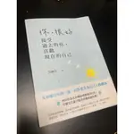 現貨 你 很好: 接受過去的你 喜歡現在的自己 艾爾文 全新 保存良好 書腰 方智出版社股份有限公司 心理勵志