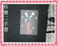 在飛比找露天拍賣優惠-【珍寶二手書FA174】《情義之西西里島》ISBN:9579