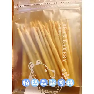 小熊菓子 小熊果子 芙菲小圓餅 台式馬卡龍 牛粒 彰化伴手禮