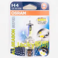 在飛比找蝦皮購物優惠-Jacky照明-德國製OSRAM歐司朗H4 12V 60/5