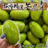 在飛比找momo購物網優惠-【WANG 蔬果】台灣嚴選芒果青10斤x1箱(10斤/箱)