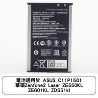 在飛比找蝦皮商城優惠-電池適用於 ASUS C11P1501 華碩Zenfone2
