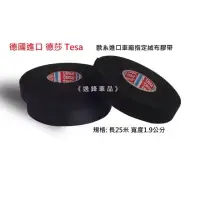 在飛比找蝦皮購物優惠-德國 德莎 Tesa絨布膠帶 耐高溫絨布膠帶 音響 內裝 整