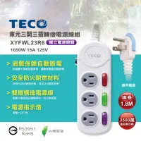 在飛比找momo購物網優惠-【TECO 東元】三開三插電源延長線1.8M(XYFWL23
