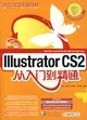 1CD-ILLUSTRATOR CS2從入門到精通(簡體書)