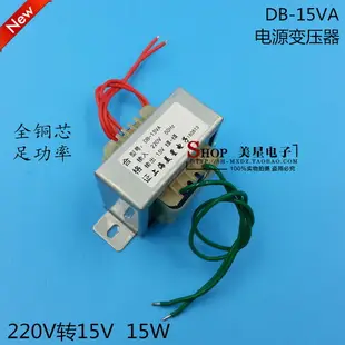 EI57型 電源變壓器 15W DB-15VA 220V轉15V 1A 交流AC15V 工頻