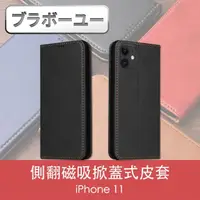 在飛比找momo購物網優惠-【百寶屋】iPhone11 側翻磁吸掀蓋式插卡皮套保護殼