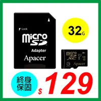 在飛比找蝦皮購物優惠-Apacer 宇瞻科技 class10 32G Micro 