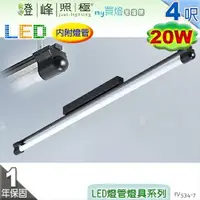 在飛比找樂天市場購物網優惠-【日光燈】T8 LED 20W 4呎 節能燈具．高級鋼管 粉