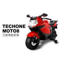 在飛比找松果購物優惠-TECHONE MOTO8 仿真跑車重型機車設計 可充電版 