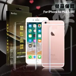 BorDen 亮面螢幕保鏢iPhone 6s Plus 5.5吋滿版自動修復保護膜前後保護貼組