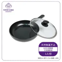 在飛比找PChome商店街優惠-阿媽牌生鐵鍋 24cm【淺尊爵平底鍋套組】贈【防燙矽膠套】隨