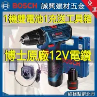 在飛比找蝦皮購物優惠-bosch 電鑽 衝擊電鑽 BOSCH GSB 120-LI