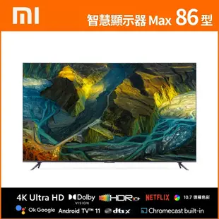 【小米】 Xiaomi 智慧顯示器 Max 86 型