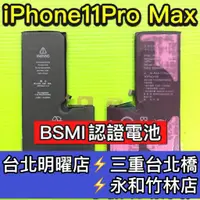 在飛比找蝦皮購物優惠-iPhone 11 Pro Max 電池 iPhone11p